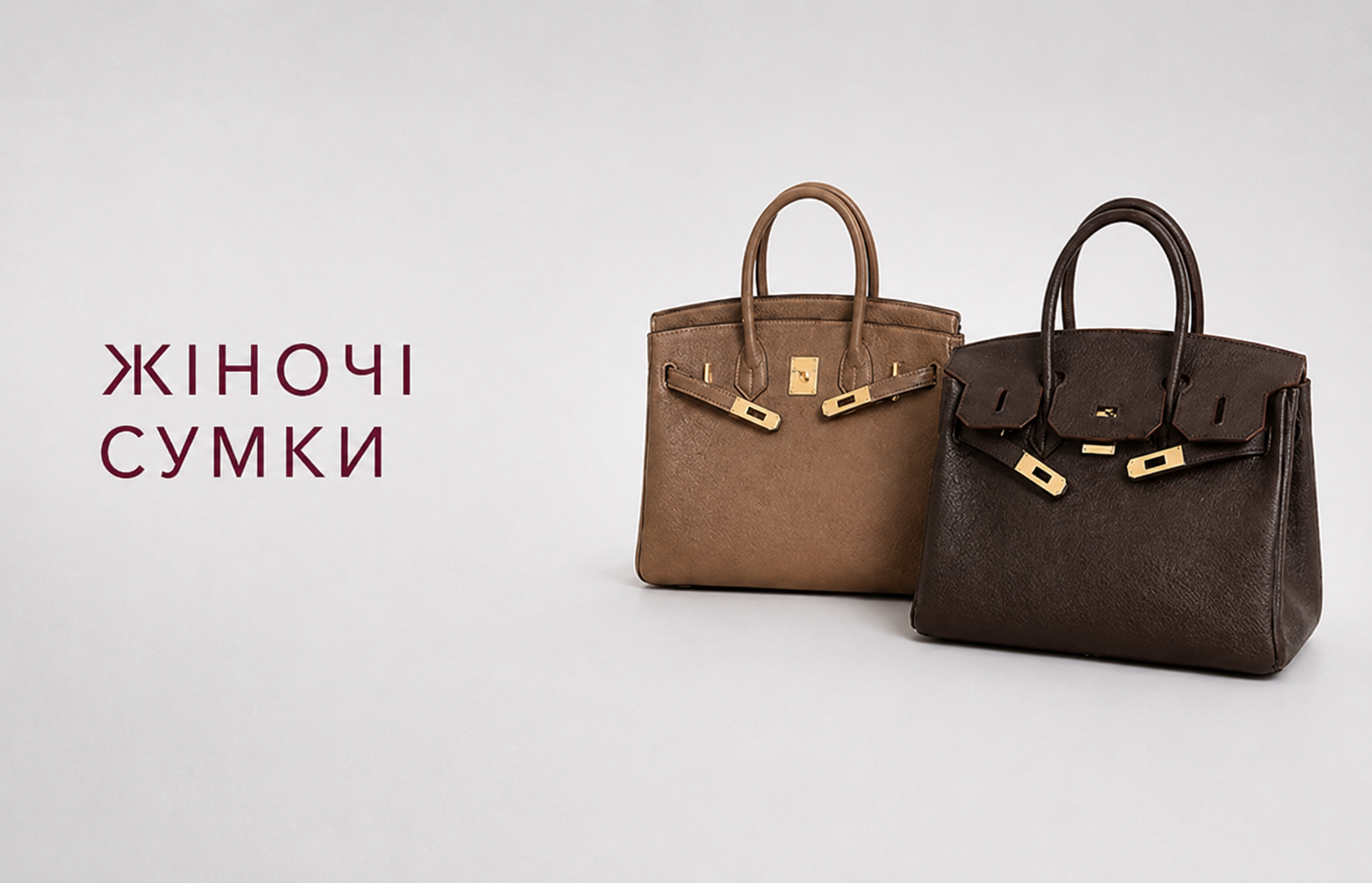 Жіночі <br> сумки